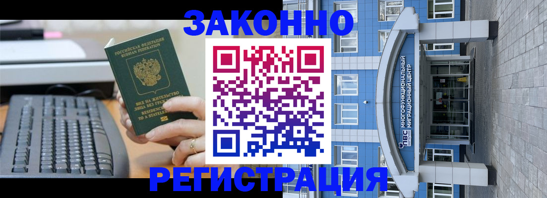 прописка законно в Снежинске