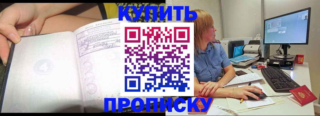 прописка ребенка в Снежинске