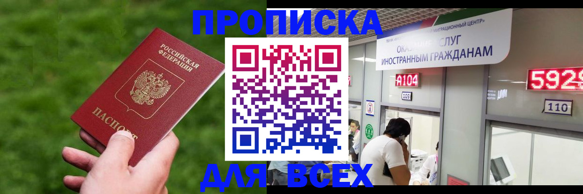 прописка для кредита в Снежинске