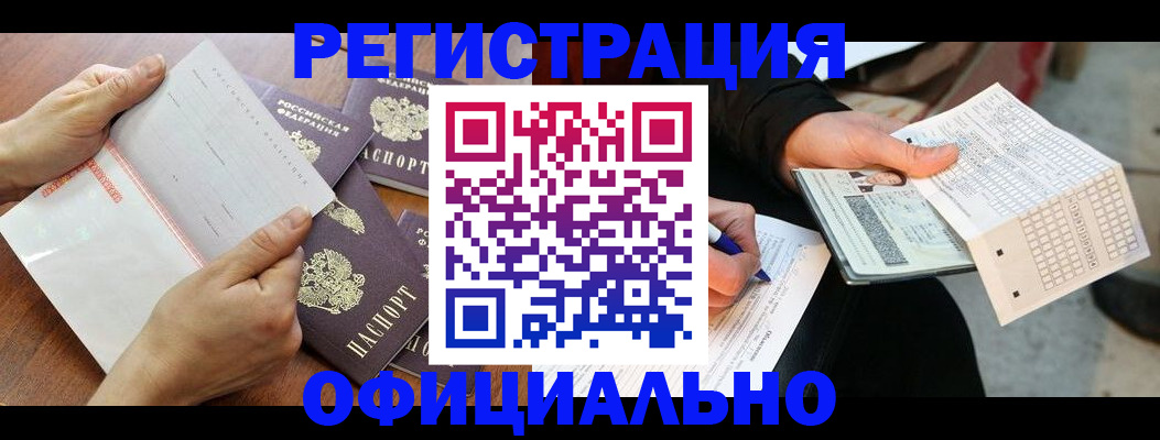 временная регистрация в Снежинске