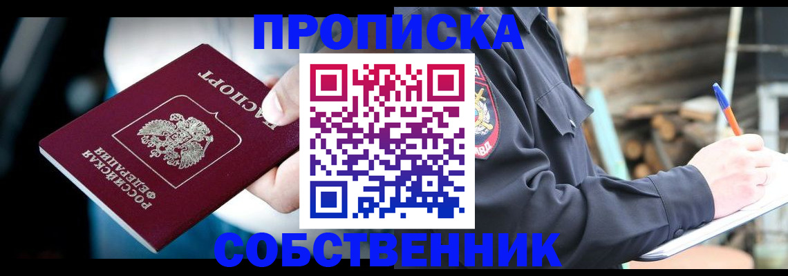 временная регистрация для школы в Снежинске