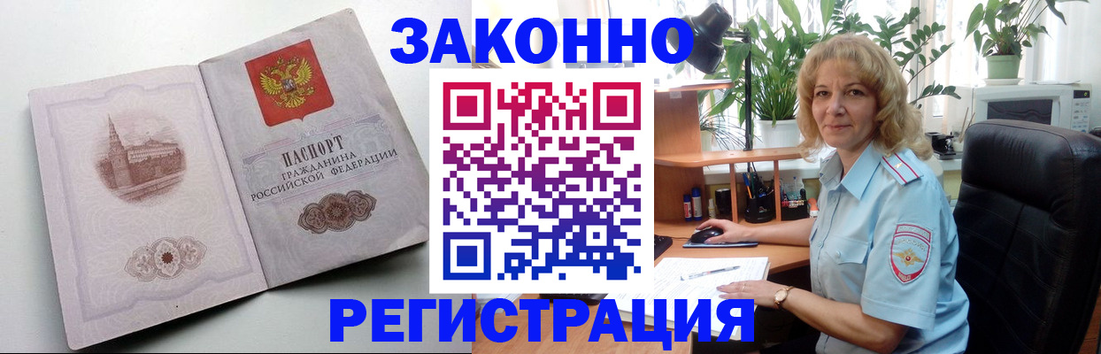 временная прописка в Снежинске