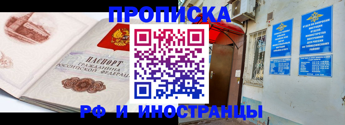 прописка законно в Снежинске